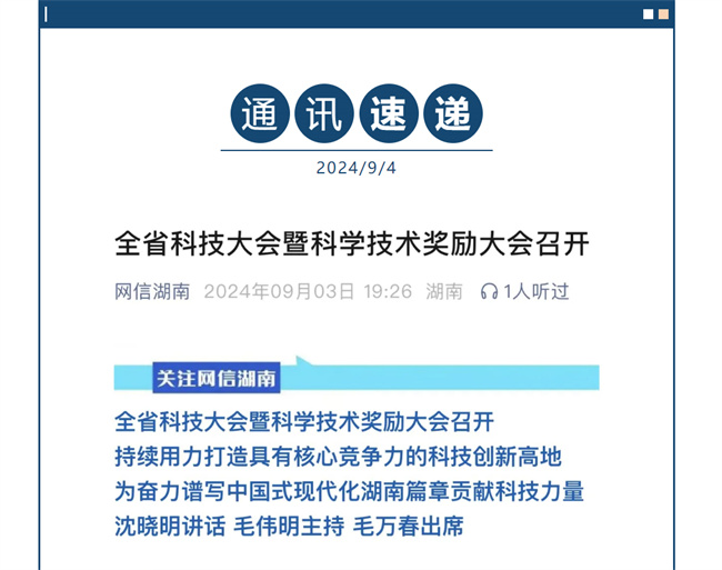 科技之光！黃麻品牌榮膺湖南省科技獎，共筑綠色家居夢