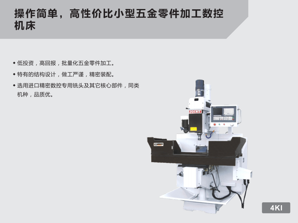 立式升降數控銑床