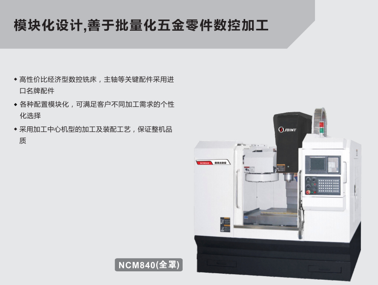 床式數(shù)控銑床