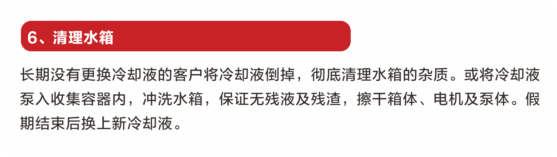 放假機床保養6 放假機床保養6