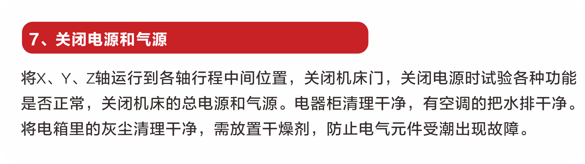放假機床保養7 放假機床保養7