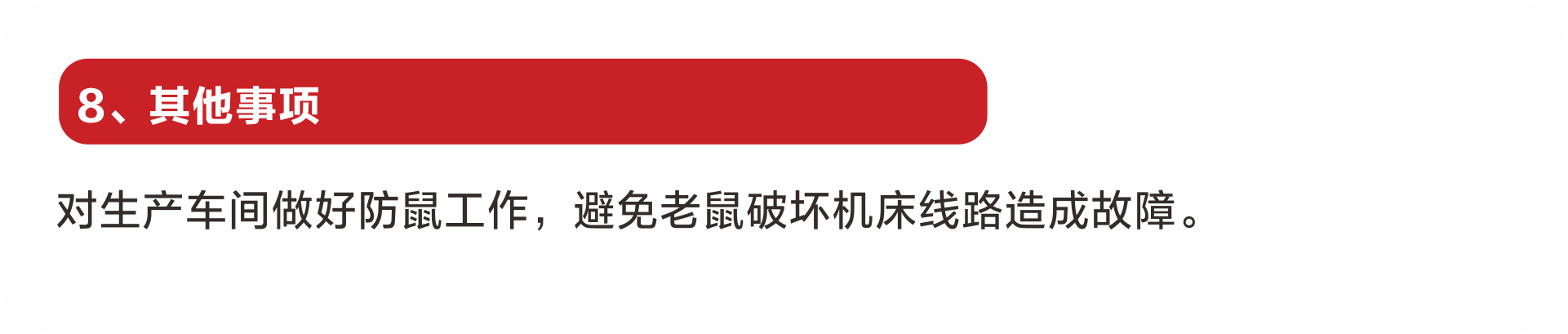 放假機床保養8 放假機床保養8