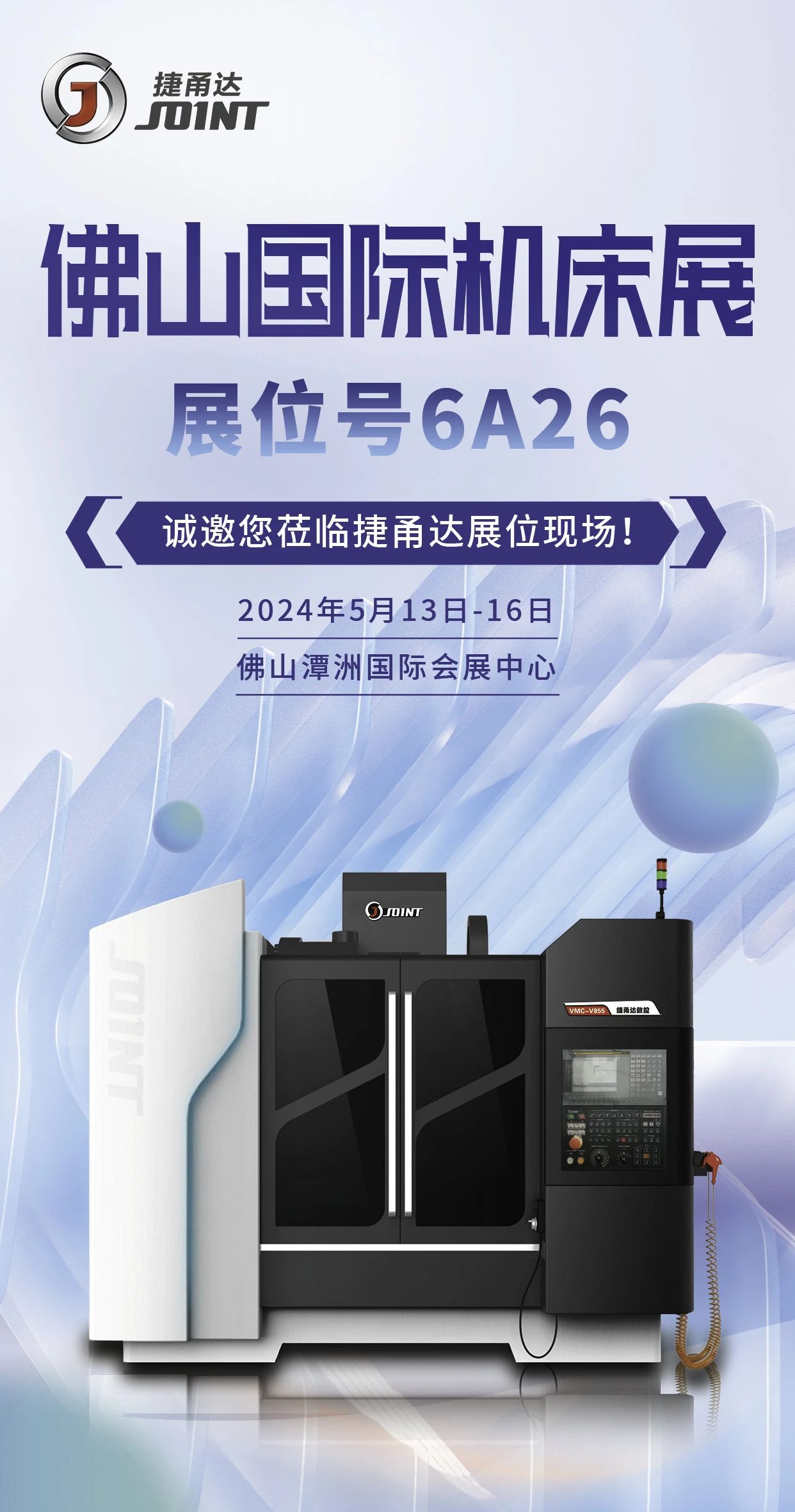 展會預告-2024年5月13日~16日-佛山潭洲國際會展中心-展位號6A26