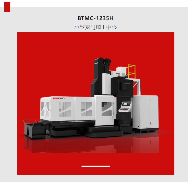 捷甬達(dá)龍門加工中心