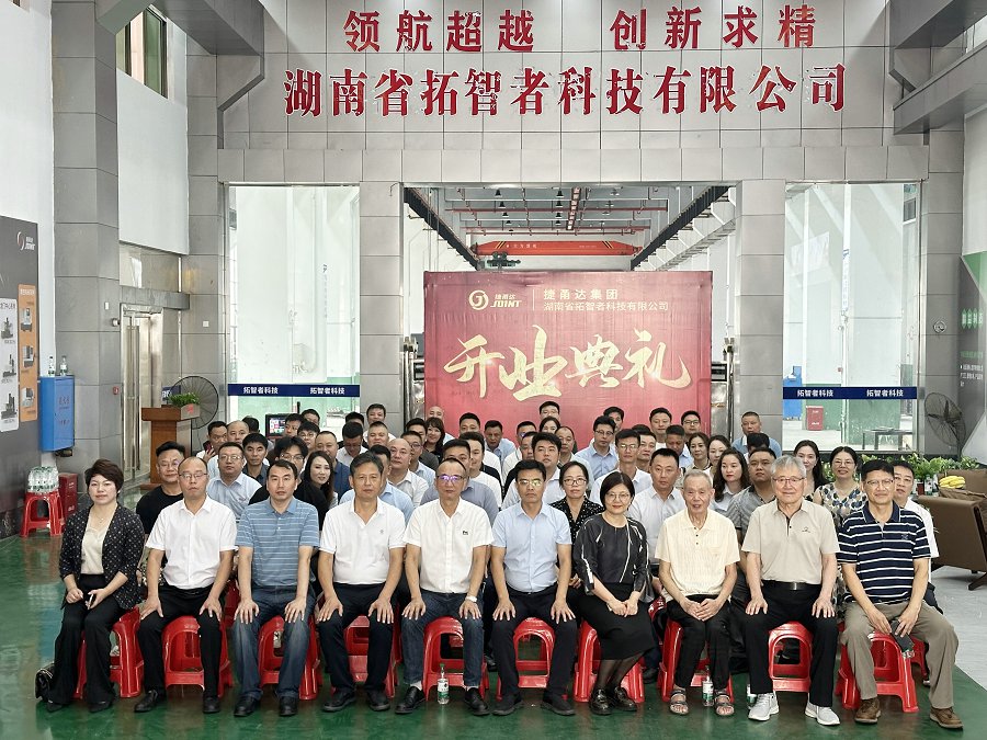 熱烈祝賀湖南拓智者科技有限公司盛大開業(yè)慶典圓滿成功！