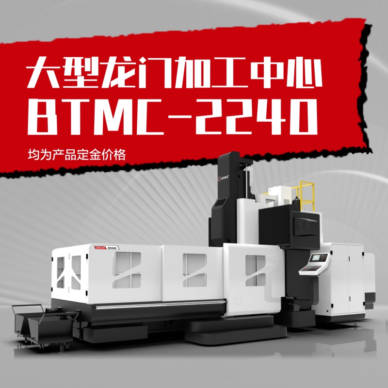 捷甬達龍門加工中心 捷甬達龍門加工中心