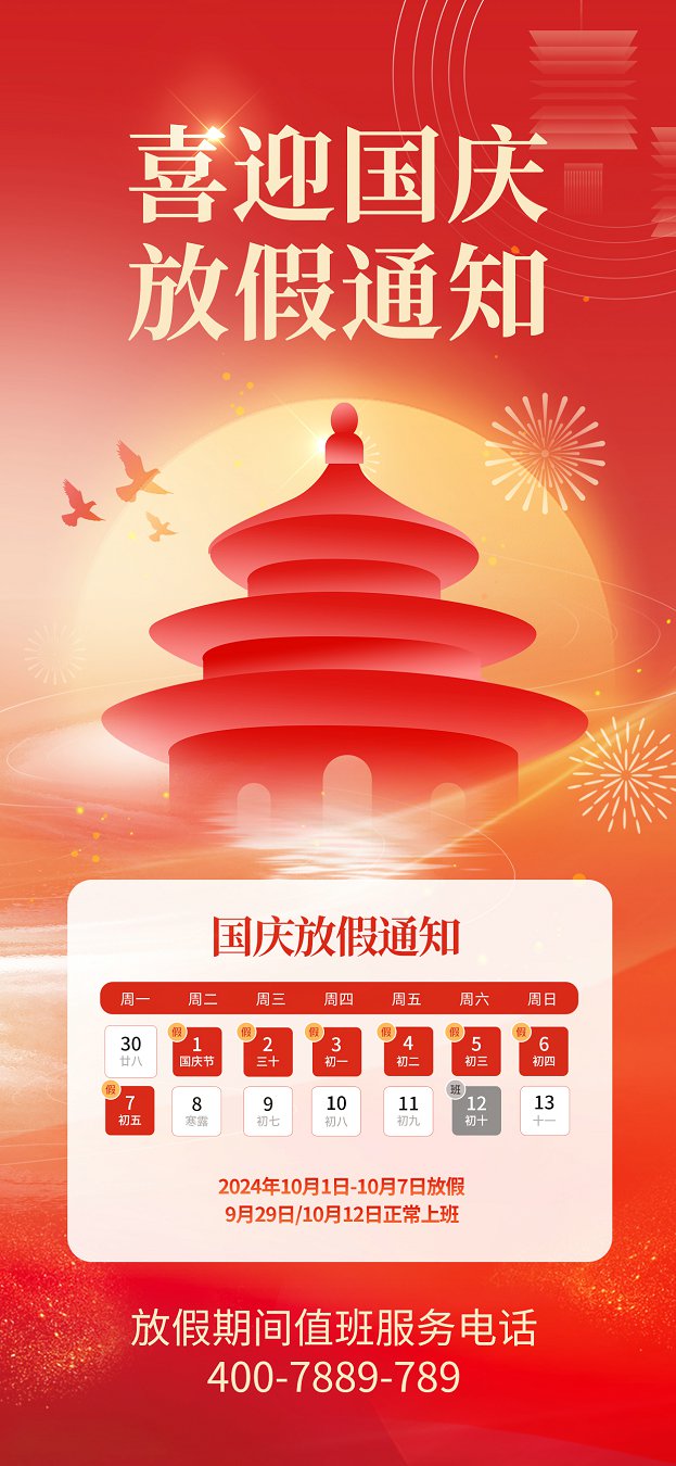 捷甬達 | 祝您國慶節快樂！