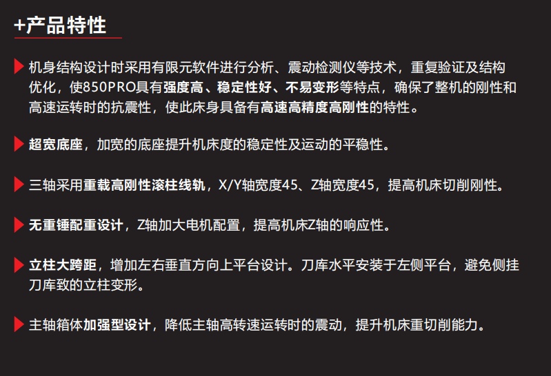 捷甬達模具加工中心850PRO產品特性