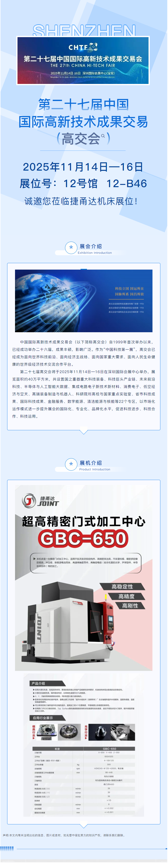 捷甬達與您相約第二十七屆高交會20251114